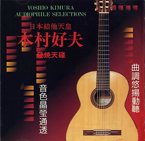 Album Audiophile Slections CD1- Yoshio Kimura Album Audiophile Slections CD1- Yoshio Kimura