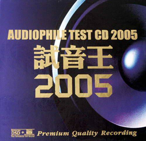 Album Audiophile Test CD 2005 Album Audiophile Test CD 2005