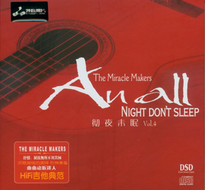 Album An All Night Don’t Sleep Vol.4 (2008) Album An All Night Don’t Sleep Vol.4 (2008)