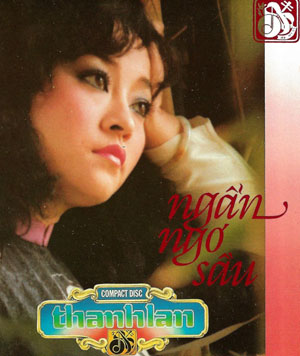 Album Ngẩn Ngơ Sầu – Hương Lan Album Ngẩn Ngơ Sầu – Hương Lan