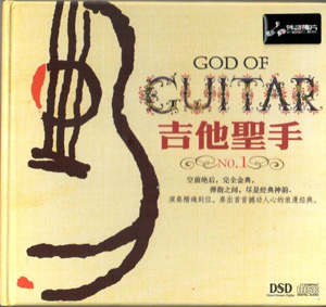 Album God Of Guitar Vol.1 Album God Of Guitar Vol.1