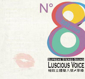 Album Supreme Stereo Sound No. 8 – Luscious Voice Album Supreme Stereo Sound No. 8 – Luscious Voice