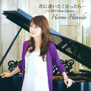 Album Hiromi Haneda – Kimi ni Aitakunattara Album Hiromi Haneda – Kimi ni Aitakunattara