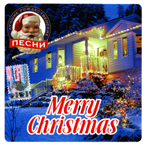 Album Merry Christmas – The Best Christmas Songs Album Merry Christmas – The Best Christmas Songs