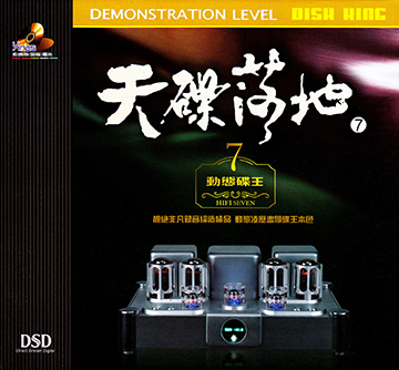Album Demonstration small plate king 7 Album Demonstration small plate king 7