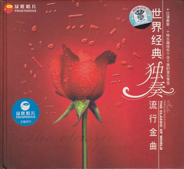 Album The Classic Of World 2005 Vol.2 Album The Classic Of World 2005 Vol.2