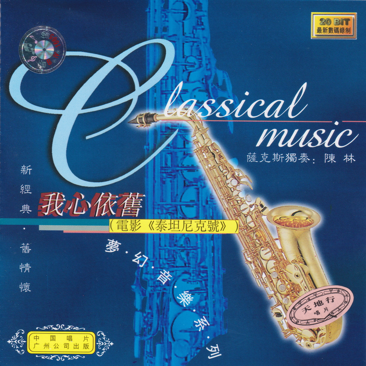 Album Classical Music – My Heart Will Go On (1998) Album Classical Music – My Heart Will Go On (1998)