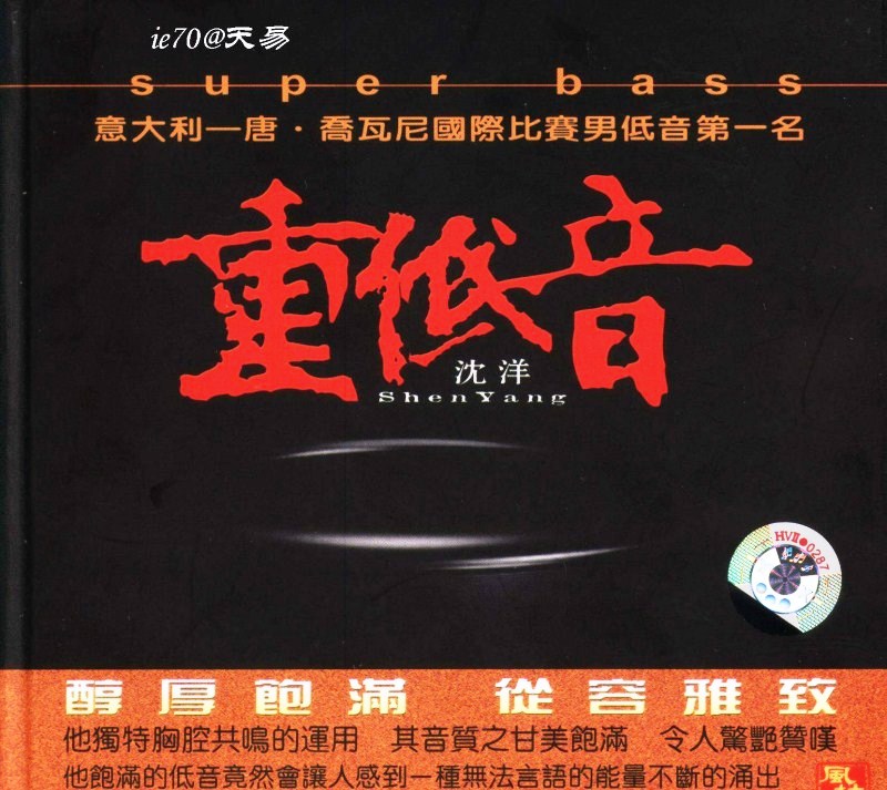 Album Super Bass of Shen Yang – Shen Yang Album Super Bass of Shen Yang – Shen Yang